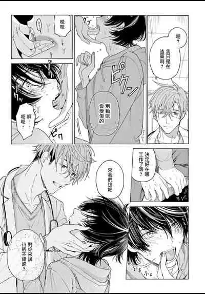 [Shikimi Bibi] Fukujuu to Amagami | 服从与轻咬 Ch. 1-3 [Chinese] [拾荒者汉化组] [Digital]