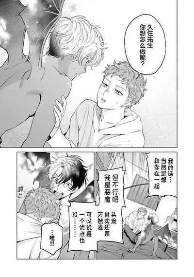 Doutei Inma wa Soap Danshi ni Gachi Koi Chuu! | 童真淫魔对陪浴男子真情实感恋爱中!