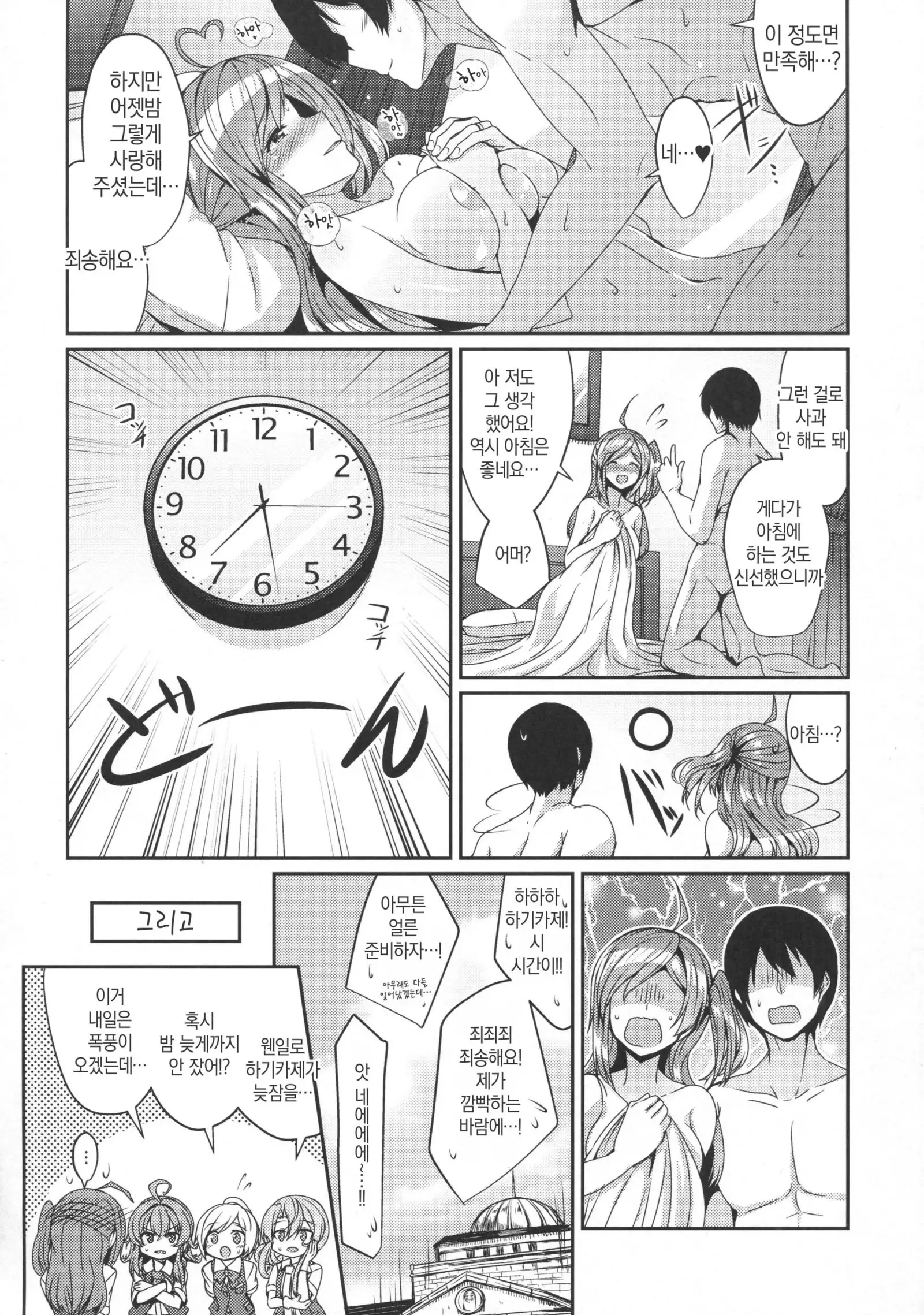 Hagikaze to Asa no Himegoto