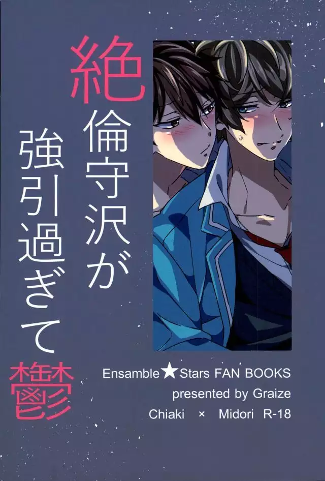 Zetsurin Morisawa ga Gouin Sugite Utsu