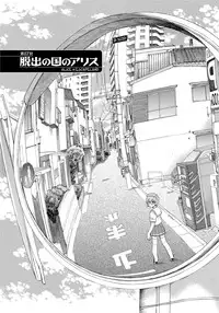 [Unno Hotaru] Alice no futatsu no kao Chuu [Digital]