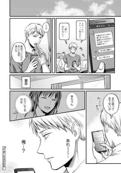 Zesshokukei danshi seiyoku wo shiru Ch.01-25