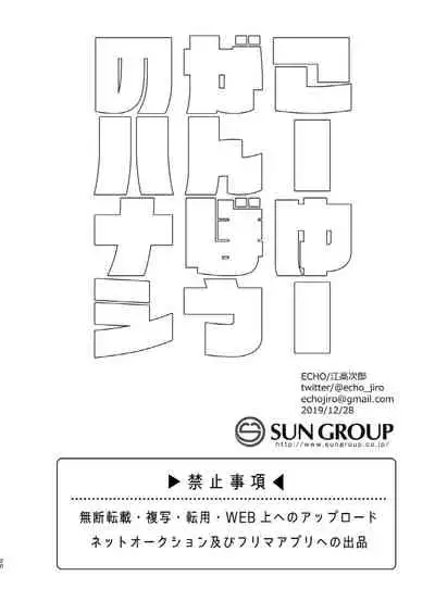 [ECHO (Echo Jiro)] Kouyuu Ganbou no Hanashi [English] {JoDan Scans} [Digital]