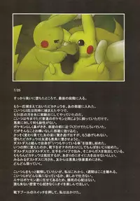 (Kansai! Kemoket 7) [Fuwatto (Various)] Corrupted Mind (Pokémon)