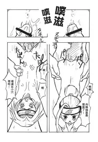 [Kishimoto Saisi] naruto ninja biography vol.07 (naruto) [chinese]
