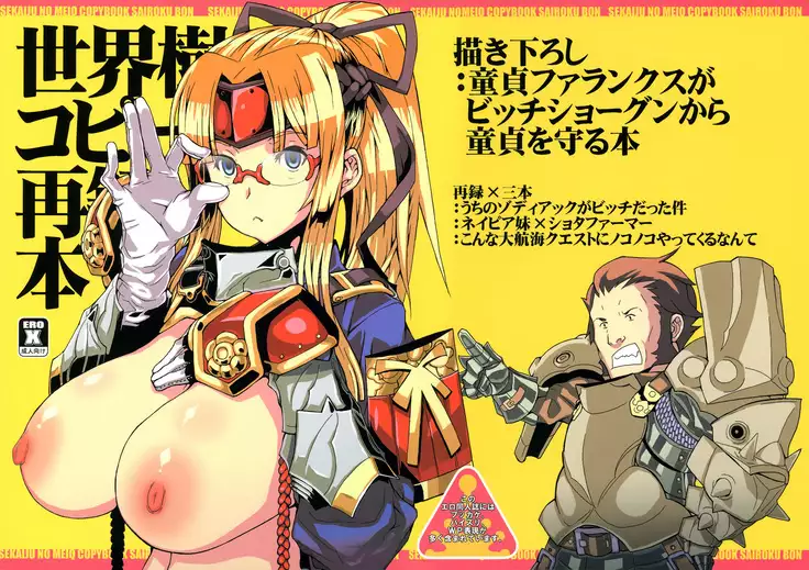 Sekaiju Copyshi Sairokubon