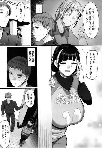 [Yamamoto Zenzen] S-ken K-shi Shakaijin Joshi Volleyball Circle no Jijou