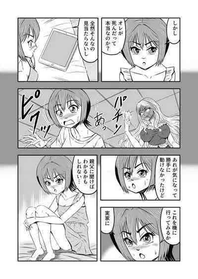 Ore wa Kanojo ni Surikaerareta Rashii!? Sono 3