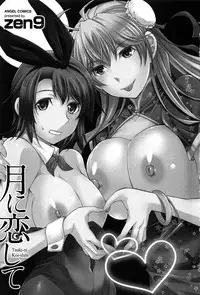 [zen9] Tsuki-ni Koi-shite