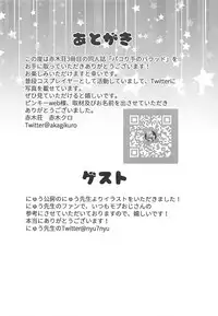 (C94) [Akagisou (Akagi Kuro)] Pakorite no Ballad (Fate/Grand Order)