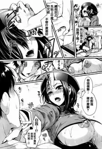 [Doumou] Tsuyairo Trip [Chinese] [篆儀通文書坊漢化]