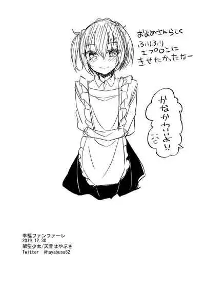 [Kakuu Shoujo (Amane Hayabusa)] Koufuku Fanfare [Digital]