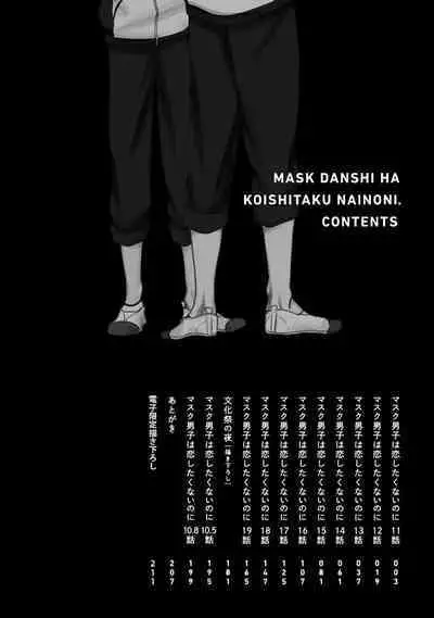Mask Danshi wa Koishitakunai no ni 2 | 口罩男子明明不想恋爱2 Ch. 11-18