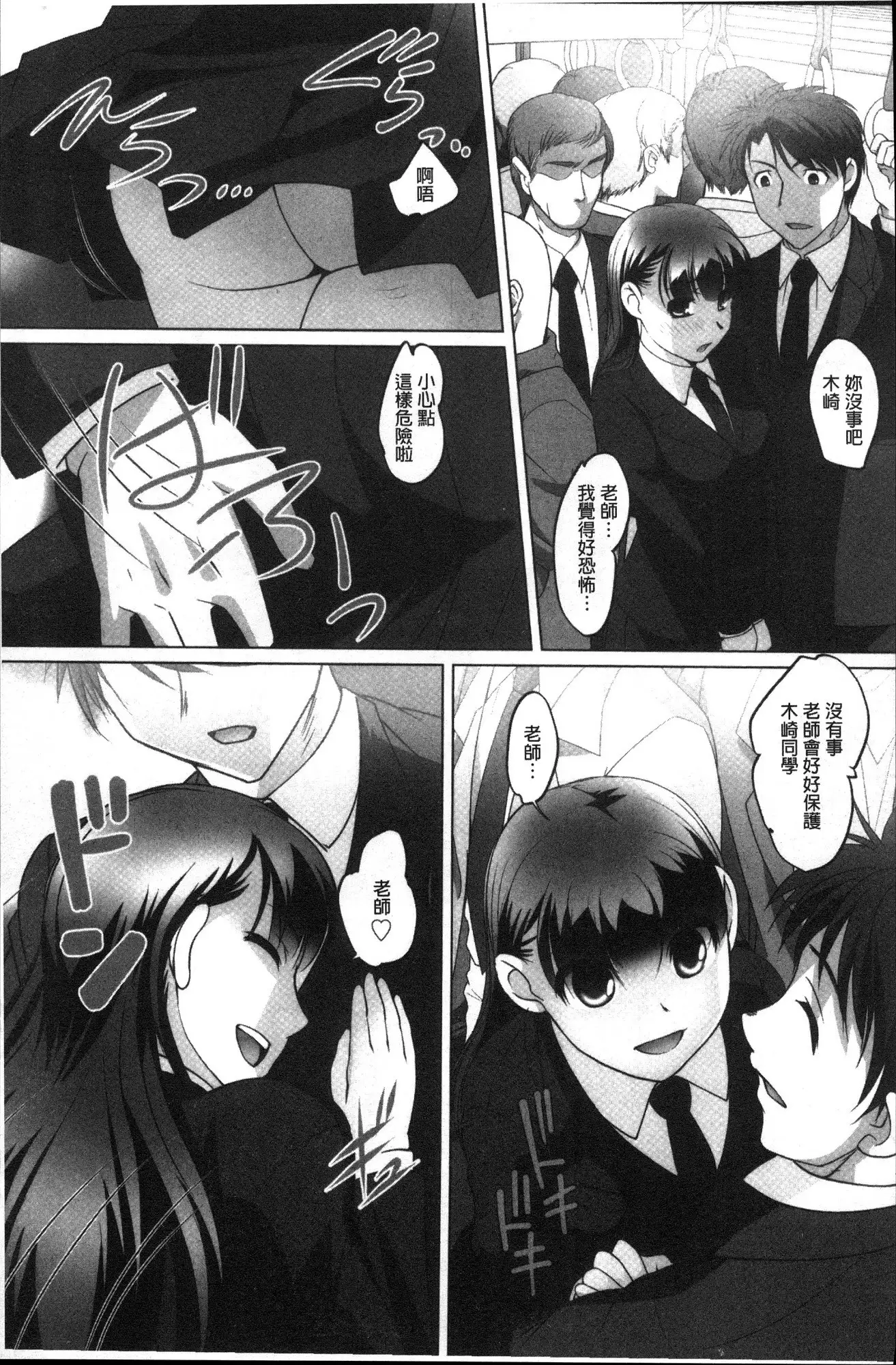 Mitchaku! Kaikan chikan densha