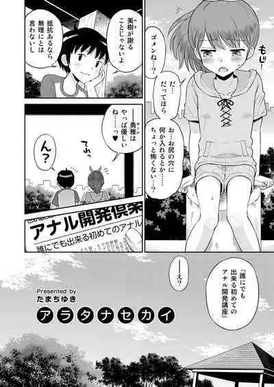 Suteki na Sekai Soushuuhen ~Meiyo to Shuuchi to Sex to!!