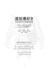 [GALAXY STYLE (Yoshida Inuhito)] TOHSAKA RIN SUKI (Fate/stay night)