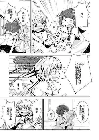 Kyou kara, zutto, Senpai to Soushuuhen