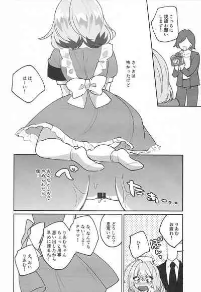 (C96) [Yappy-yappy (Amino)] Riam-chan! (THE IDOLM@STER CINDERELLA GIRLS)