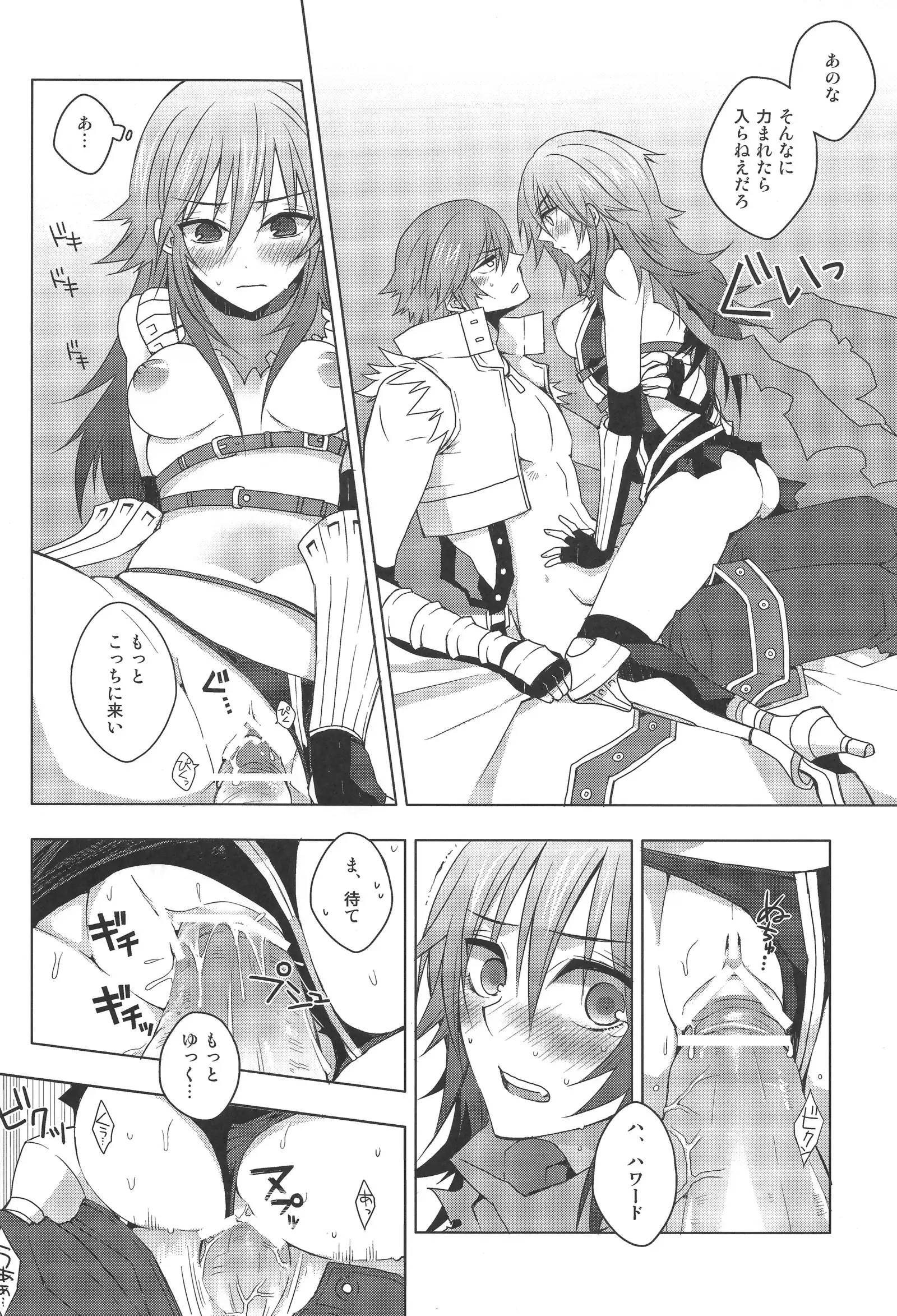 Eremes=Guile, but It Doesn't Matter If They Change Sex?!