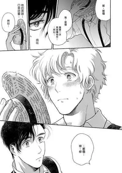 Rumspringa no Joukei | 徘徊期少年 Ch. 1-3