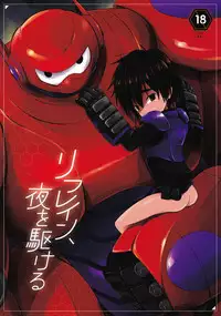 (HaruCC21) [Lyricalize (Usachico)] Refrain, Yoru o Kakeru (Big Hero 6)