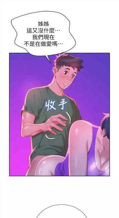 [週日] [犬子 & 經文旗] 漂亮幹姐姐 1-100 官方中文（連載中）