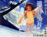 [Sasahara Yuuki] Tooi Hi no Kakera