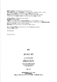 (C87) [Misty Isle (Sorimura Youji)] Pai-Lolis 2 [English] [Doujin-Moe]