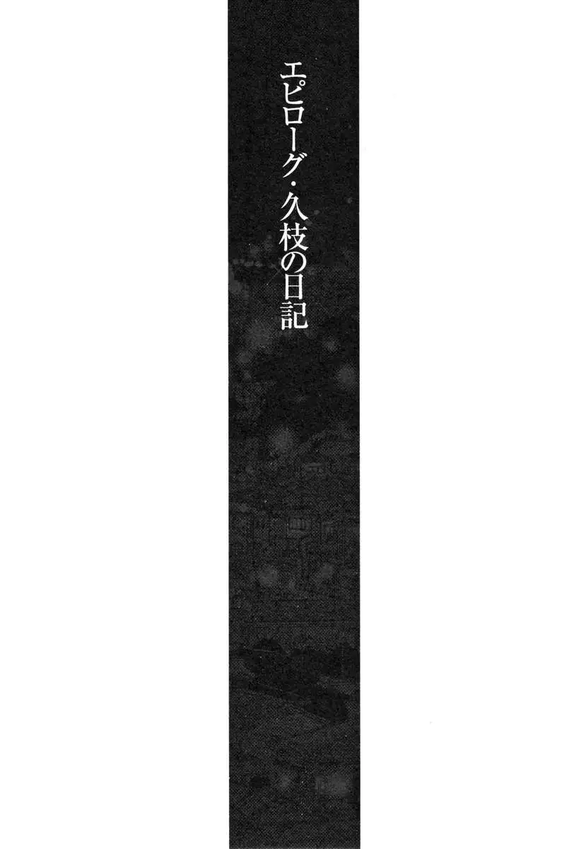 Incest Diary of Hisae Vol. 2