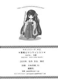 (C80) [Kinetoscope (Chourui, Yukarigawa Yumiya)] Shinsei Romanticist (Touhou Project) [English] [CGrascal]