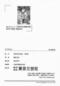 [Tsurumaki SIX] Chichibinta