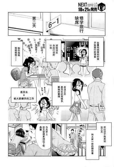 Shuugakuryokou, Kesseki Shimasu