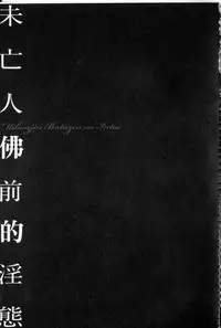 [Onikubo Hirohisa] Reijou Miboujin Mariko [Chinese]