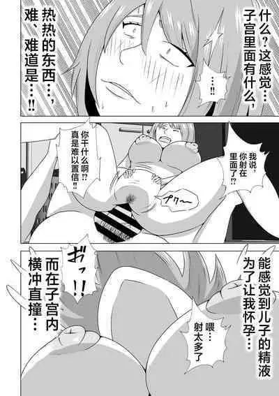 Hikikomori no Boku wa Mainichi Mama ni Nuite Morattemasu