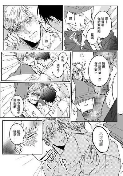 [Kinomi Nojiko] Tora no Ejiki | 以身饲虎 1-2 [Chinese] [拾荒者汉化组] [Digital]