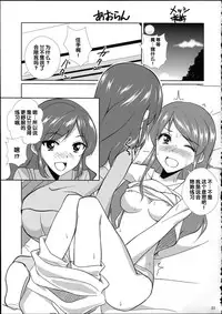 (Starlight Audition1) [Cleari tei (Clearite)] Soreyuke tristar (Aikatsu!) [Chinese]