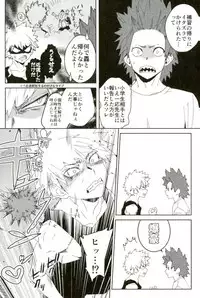 (Douyara Deban no Youda! 6) [SCO.LABO (shoco)] Don't Say My Name (Boku no Hero Academia)