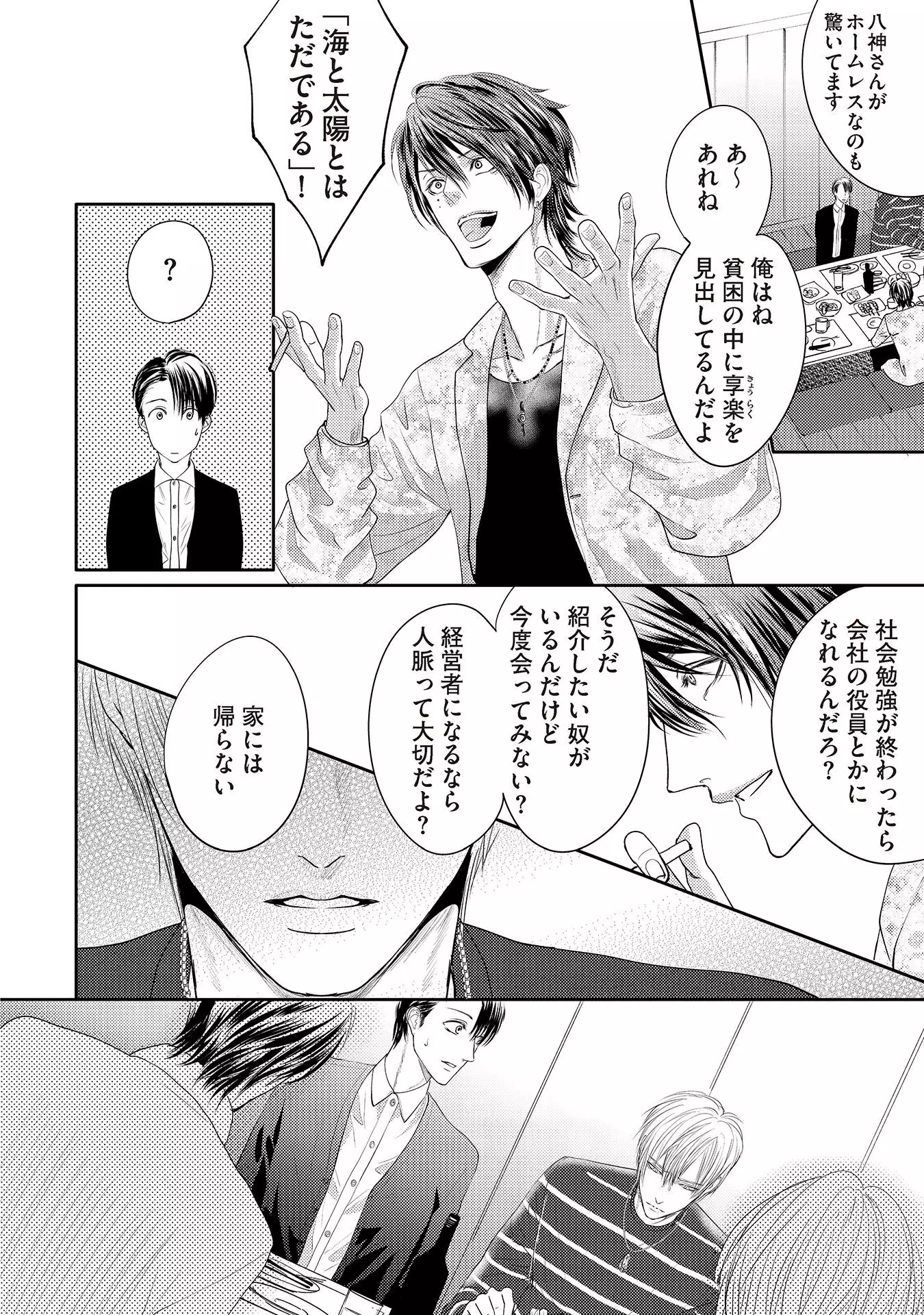 Aa Bocchama...! - Oh! My Mister...!