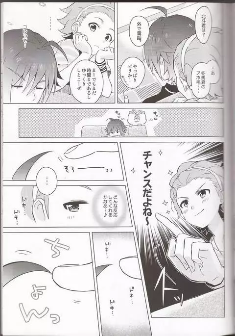 あのこのアホ毛は×××!?