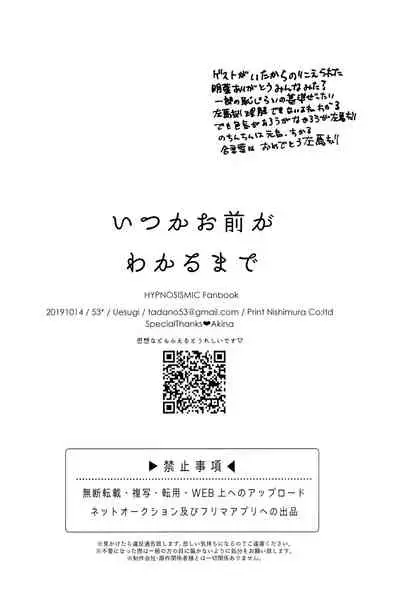 Itsuka Omae ga Wakaru made