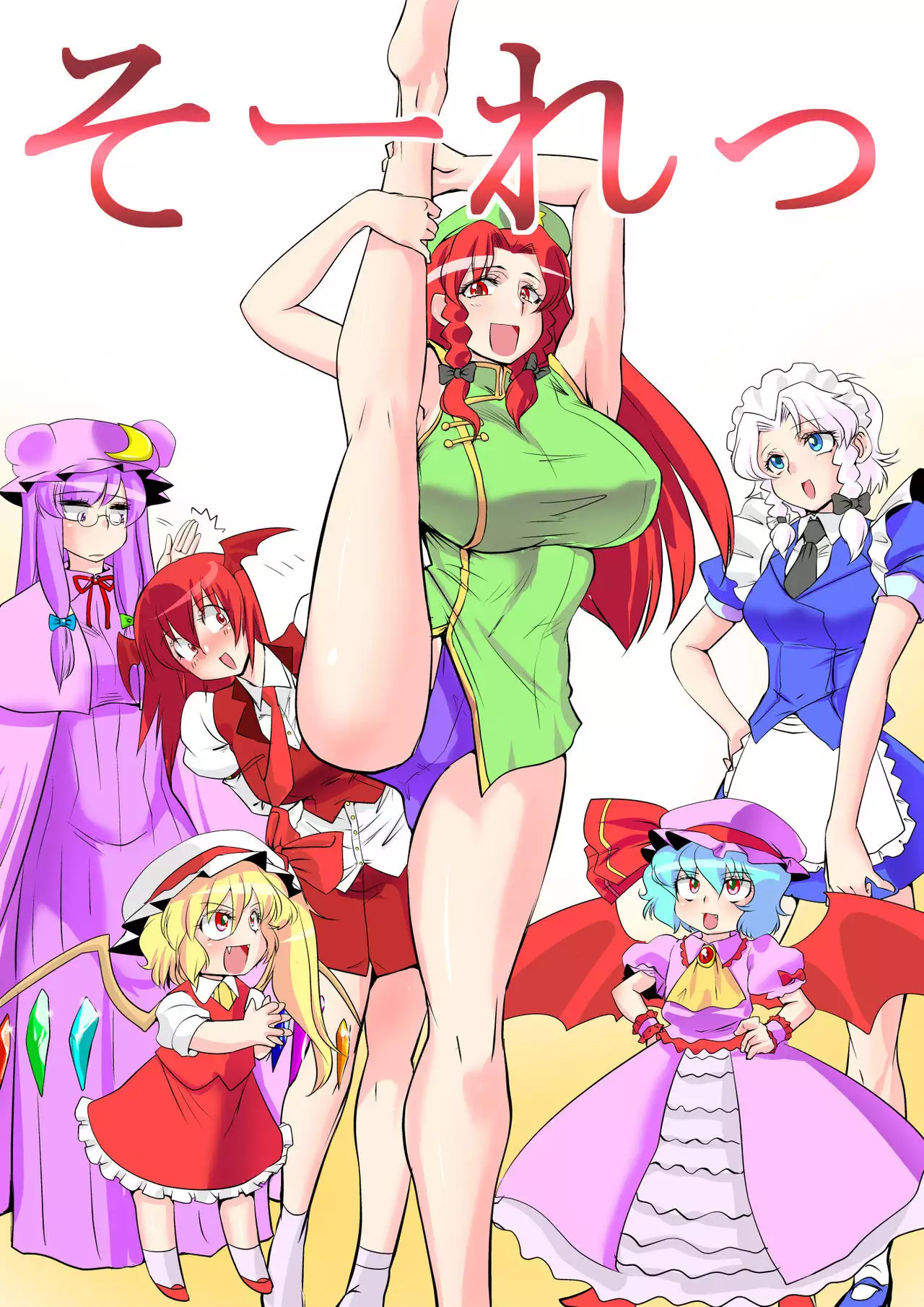 Touhou Request CG Shuu Sono 6