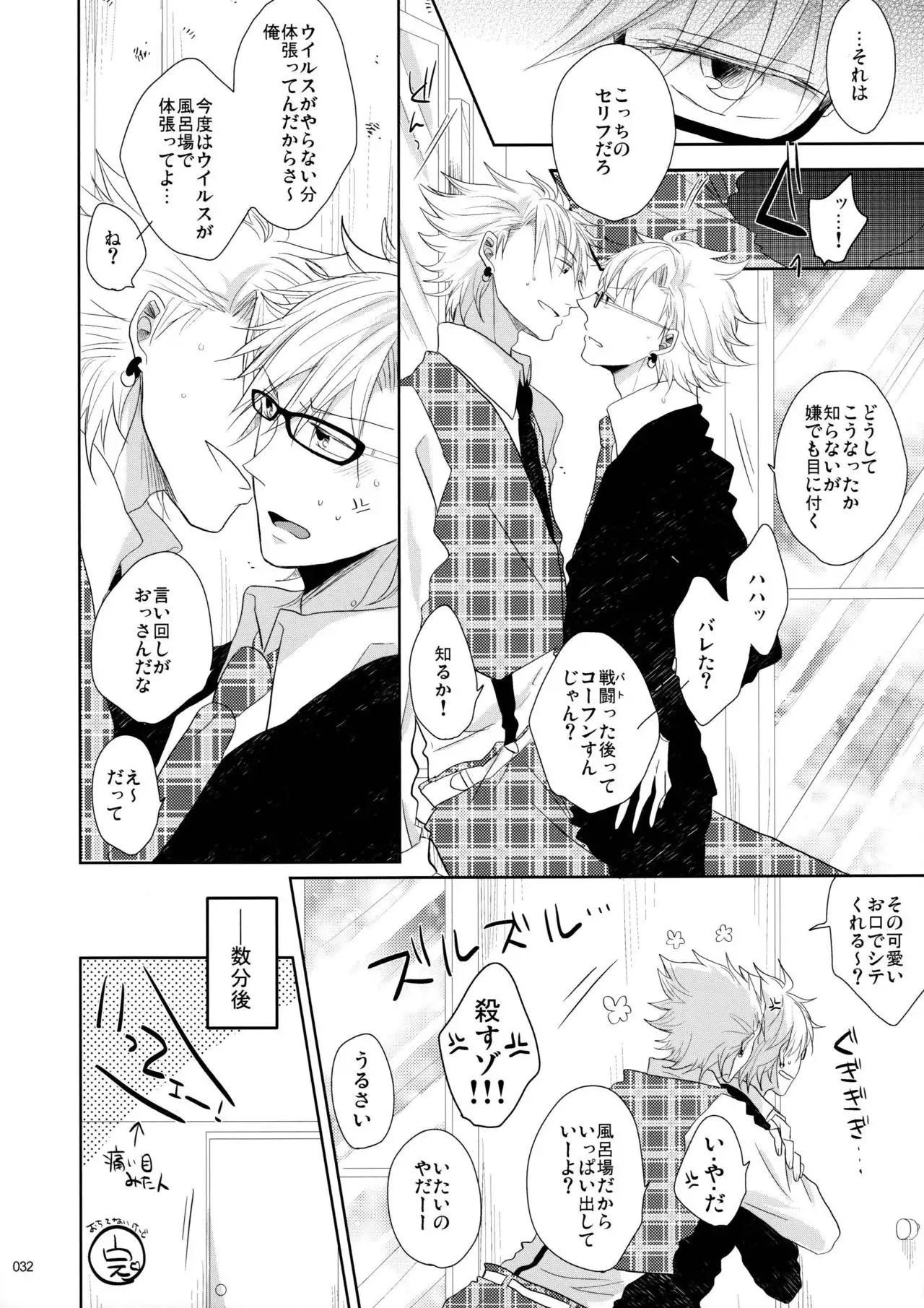 Virus x Trip x Virus Anthology "MAD!MAD!MAD!"