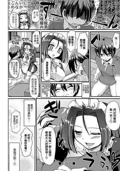 Maid no XXX wa Anata no Tame ni