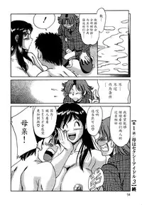 [Chanpon Miyabi] Haha wa Sexy Idol [Chinese] [魔劍个人汉化]