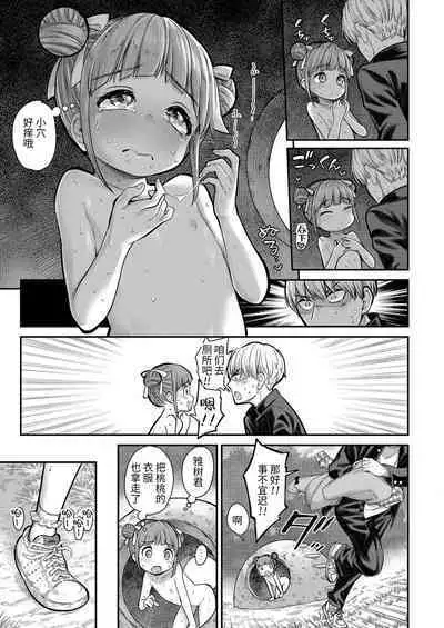 [Kyaradain] Momoka no Koi | Momoka's Love (COMIC LO 2022-01) [Chinese] [羅莎莉亞漢化]