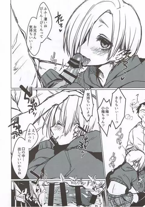 Shirasaka Koume o Tsukamaeta, Hazu Datta