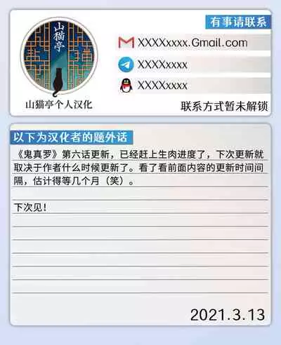 Onimara Ch. 6 | 鬼真罗 第6话