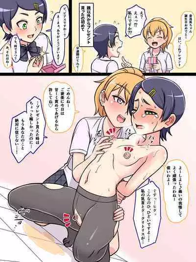 [Watashiki] Do-M Iinchou to Do-S Gal