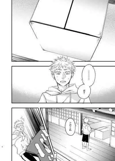 Gogo, yuudachinoatode