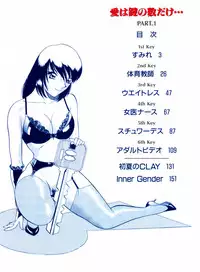 [Minami Tomoko & Kyon] Ai wa Kagi no Kazu dake Vol.1